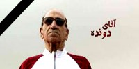 اسطوره دو و میدانی ایران، علی‌ باغبان‌باشی درگذشت